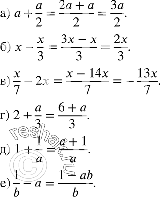 Изображение 512 Запишите выражение в виде дроби:а) a+a/2;б) x-x/3;в) x/7-2x;г) 2+a/3;д) 1+1/a;е) 1/b-a....