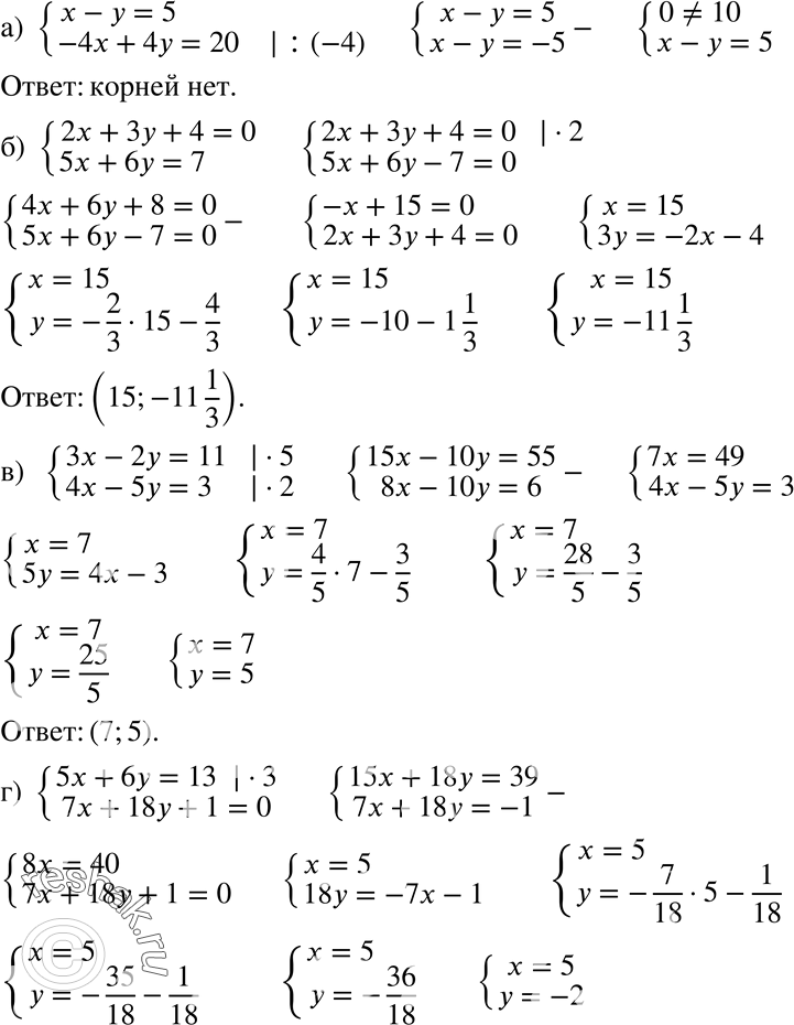 Изображение Решите систему уравнений (723—725):723 а) системаx-y=5,-4x+4y=20;б) система2x+3y+4=0,5x+6y=7;в) система3x-2y=11,4x-5y=3;г)...