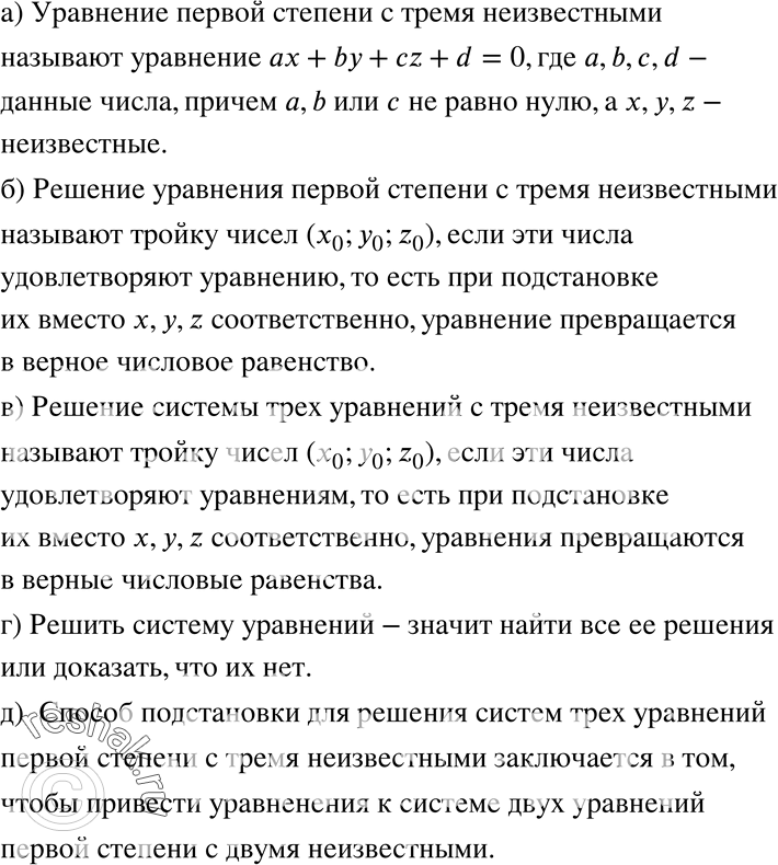 Изображение 732 а)	Какое уравнение называют уравнением первой степени с тремя неизвестными?б) Что называют решением уравнения первой степени с тремя неизвестными?в) Что называют...