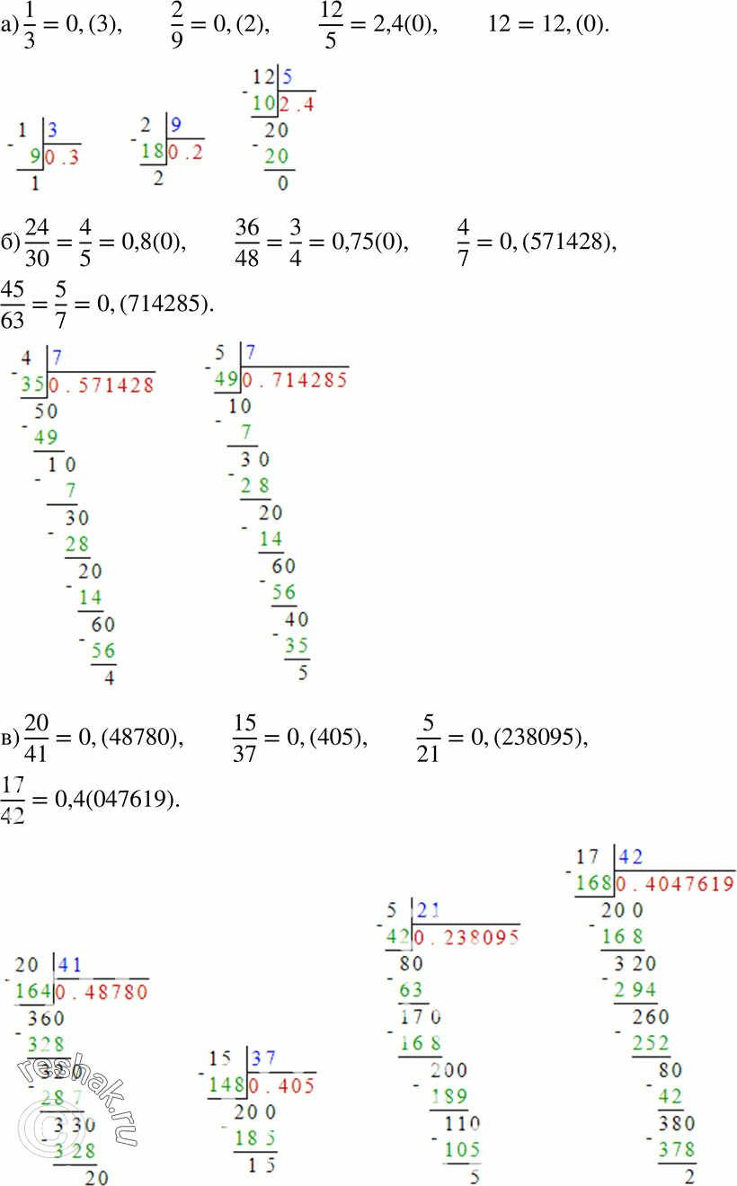 Изображение 85 Как можно записать конечную десятичную дробь или натуральное число в виде бесконечной десятичной дроби? Приведите примеры.а) 1/3, 2/9, 12/5,12;б)...