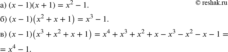 Изображение 910 Упростите выражение:а) (х- 1)(х+ 1);б) (x-1)(x2+x+1);в) (х - 1)(х3 + x2 + x +...