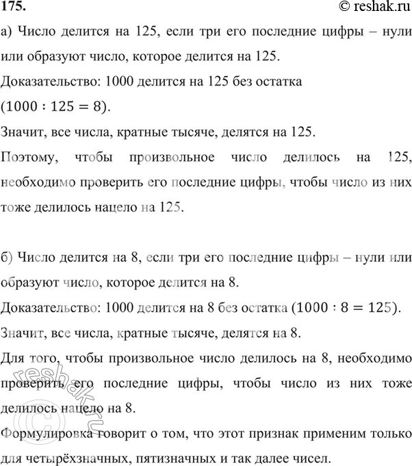 Изображение Упр.175 ГДЗ Никольский Потапов 7 класс