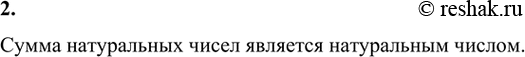 Изображение Упр.2 ГДЗ Никольский Потапов 7 класс