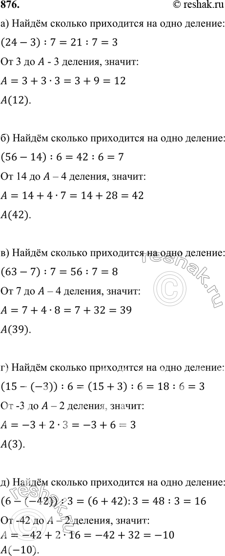Изображение Упр.876 ГДЗ Никольский Потапов 7 класс