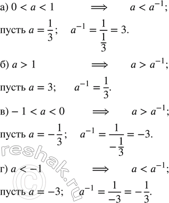 Изображение 111. Сравните числа a и a^(-1),если:а)...
