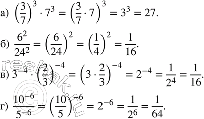 Изображение 147. Найдите значение выражения:а)  (3/7)^3•7^3; б)  6^2/?24?^2 ; в)  3^(-4)•(2/3)^(-4); г)  ?10?^(-6)/5^(-6) ....