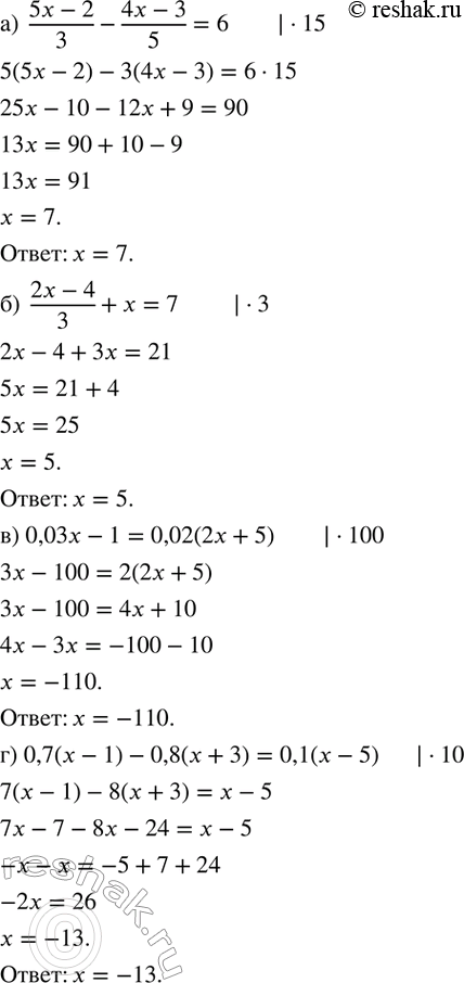 Изображение 217. Решите уравнение:а)  (5x-2)/3-(4x-3)/5=6; б)  (2x-4)/3+x=7; в)  0,03x-1=0,02(2x+5); г)  0,7(x-1)-0,8(x+3)=0,1(x-5). ...