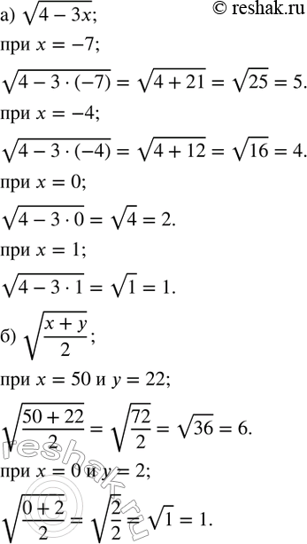 Изображение 241. Найдите значение выражения при заданных значениях переменных:а) v(4-3x)   при x=-7; -4;0;1; б) v((x+y)/2)   при x=50 и y=22;  x=0 и y=2. ...