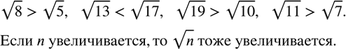 Изображение 253. Пользуясь таблицей (см. упражнение 252), сравните: v8  и v5,   v13  и v17,   v19  и v10,   v11  и v7.Как меняются значения vn с увеличение...