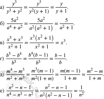Изображение 27. Сократите дробь:а)  y^3/(y^3+y^2 );б)  (5a^2)/(a^4+a^2 ); в)  (x^5+x^3)/(x^2+1);г)  (b^5-b^4)/b^5; д)  (m^4-m^3)/(m^2+m^3 ); е)  (n^2-n-1)/(n^4-n^3-n^2...