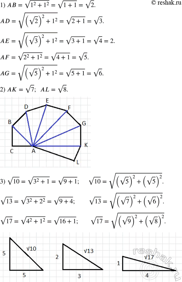 Изображение 287. На рисунке 2.24 шесть отрезков имеют длину, равную 1.1) Найдите длины отрезков AB, AD, AE, AF, AG.2) Постройте такую же фигуру в тетради и достройте ее так,...