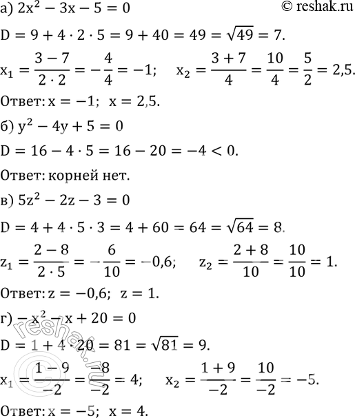 Изображение 438. Решите уравнение:а) 2x^2-3x-5=0; б) y^2-4y+5=0; в) 5z^2-2z-3=0; г) -x^2-x+20=0; д) -2x^2+13x-21=0; е) y^2+5y-50=0; ж) x^2-18x+81=0; з) -7x^2+5x+2=0....
