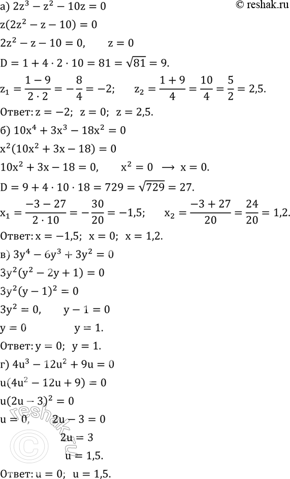 Изображение 445. Решите уравнение:а) 2z^3-z^2-10z=0; б) 10x^4+3x^3-18x^2=0; в) 3y^4-6y^3+3y^2=0; г) 4u^3-12u^2+9u=0. ...