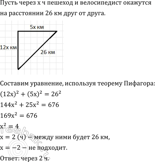 Изображение 500. На перекрестке двух дорог встретились пешеход и велосипедист, а затем каждый продолжил свой путь: велосипедист - на север со скоростью 12 км/ч, а пешеход - на...