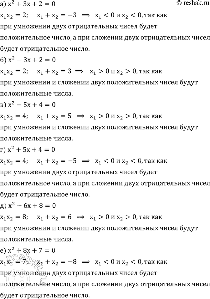 Изображение 514. Все данные уравнения имеют корни. В каждом случае объясните, почему уравнение имеет корни одинаковых знаков, и определите знаки корней:а) x^2+3x+2=0; б)...