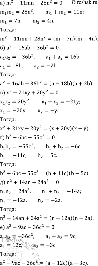 Изображение 548. Разложите на множители:а) m^2-11mn+28n^2; б) a^2-16ab-36b^2; в) x^2+21xy+20y^2; г) b^2+6bc-55c^2; д) n^2+14an+24a^2; е) a^2-9ac-36c^2....