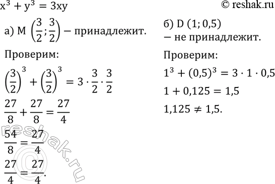 Изображение 597. Принадлежит ли графику, изображенному на рисунке 4.10, точка: а) M (3/2;3/2); б) D (1;0,5)?...