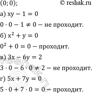 Изображение 708. Проходит ли через начало координат график уравнения:а) xy-1=0; б) x^2+y=0; в) 3x-6y=2; г) 5x+7y=0...