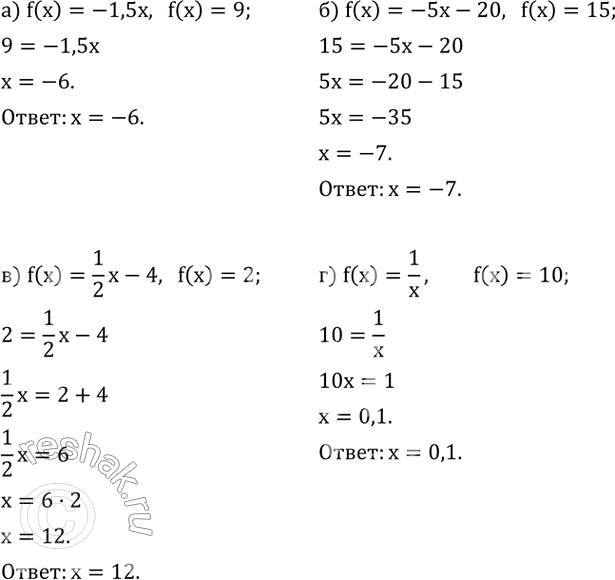 Изображение 746. Найдите значение аргумента, при котором:а) функция f(x)=-1,5x принимает значение, равное 9; б) функция f(x)=-5x-20 принимает значение, равное 15; в) функция...
