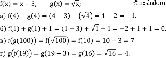 Изображение 755. Пусть f(x)=x-3, g(x)=vx. Найдите:а) f(4)-g(4); б) f(1)+g(1)+1; в) f(g(100)); г) g(f(19))....