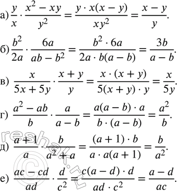 Изображение 77. Выполните умножение:а)  y/x•(x^2-xy)/y^2 ; б)  b^2/2a•6a/(ab-b^2 ); в)  x/(5x+5y)•(x+y)/y; г)  (a^2-ab)/b•a/(a-b); д)  (a+1)/a•b/(a^2+a); е) ...