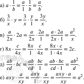 Изображение 81. Найдите произведение дроби и одночлена (пример 4 из текста):а)  a•1/b; б)  3/x•y; в)  a/2x•2a; г)  8x•c/4x; д)  ab/cd•bc; е)  axy•a/xy....