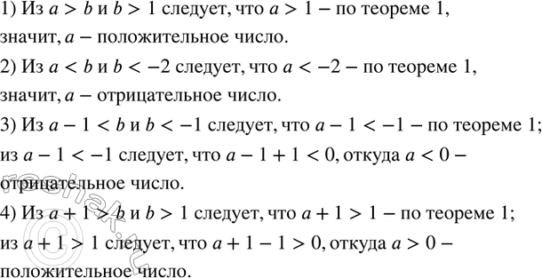 Изображение 39. Выяснить, положительным или отрицательным является число a, если:1) a>b и b>1;      2)...