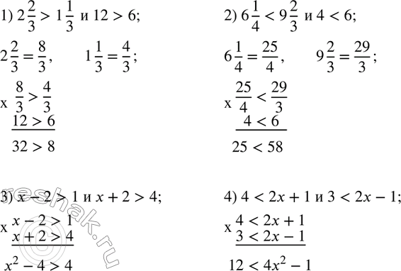 Изображение 61. Выполнить умножение неравенств:1) 2 2/3>1 1/3  и 12>6;2) 6 1/44;4)...
