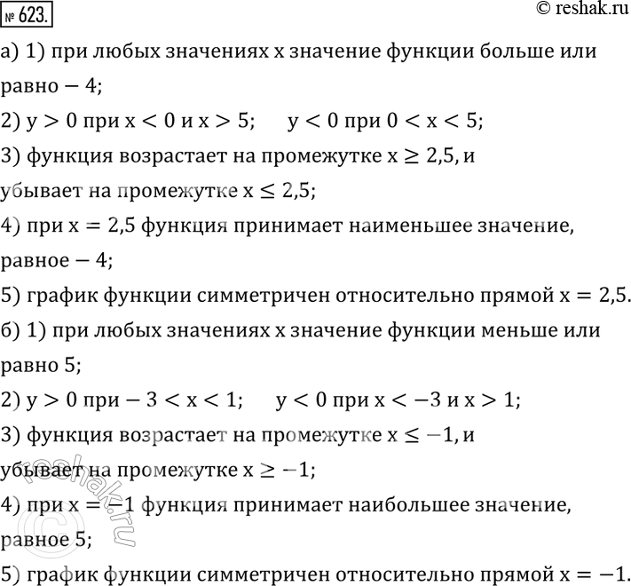 Изображение Упр.623 ГДЗ Колягин Ткачёва 8 класс