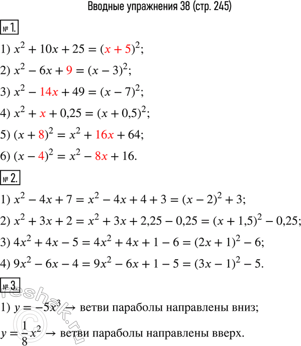 Изображение 1. Заполнить пропуски:1) x^2+10x+25=(…)^2;  2) x^2-6x+?=(x-3)^2; 3) x^2-…+49=(x-7)^2; 4) x^2+?+0,25=(x+0,5)^2; 5) (x+?)^2=x^2+?+64; 6) (x-…)^2=x^2-…+16. ...