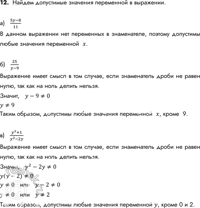 Изображение Упр.12 ГДЗ Макарычев Миндюк 8 класс