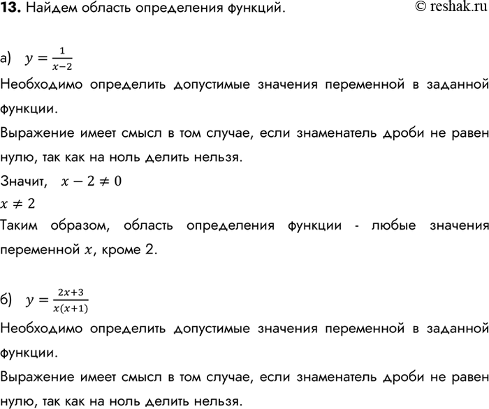 Изображение Упр.13 ГДЗ Макарычев Миндюк 8 класс