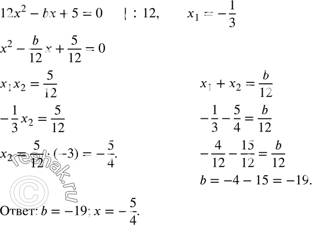 Изображение 926. Число -1/3 является корнем уравнения 12x2 - bх + 5 = 0. Найдите значение b и второй корень...