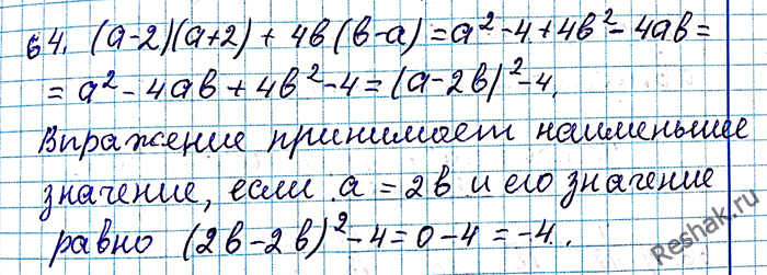 Изображение 64. Какое наименьшее значение и при каких значениях а и b принимает выражение (а - 2)(а + 2) + 4b(b -...