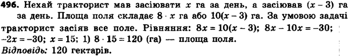 Изображение 521. Тракторист должен был засеять поле за 8 дней. Однако из-за плохой погоды он засеивал ежедневно на 3 га меньше нормы и поэтому выполнил работу за 10 дней. Какова...