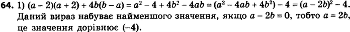 Изображение 64. Какое наименьшее значение и при каких значениях а и b принимает выражение (а - 2)(а + 2) + 4b(b -...
