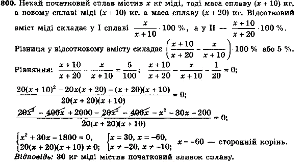 Изображение 825. Кусок сплава меди и цинка, содержавший 10 кг цинка, сплавили с 10 кг меди. Полученный сплав содержит на 5 % меди больше, чем исходный. С колько килограммов меди...