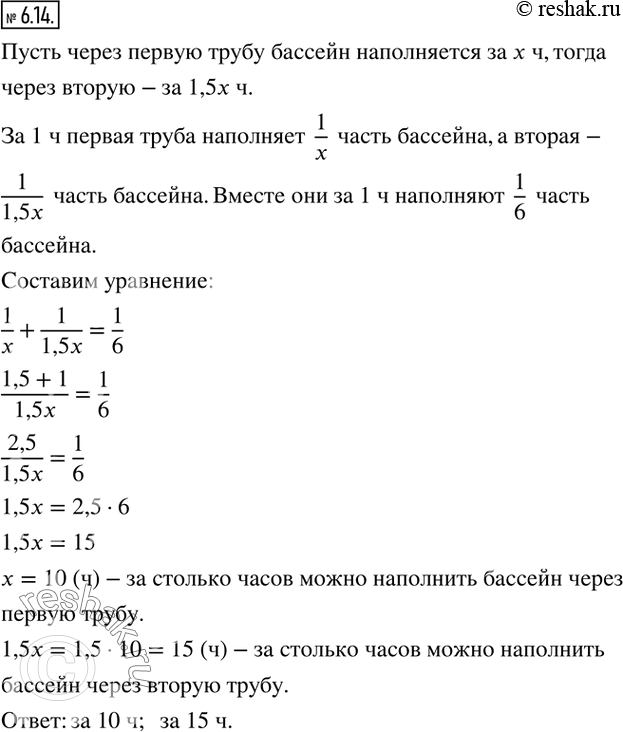 Изображение 6.14. Чтобы наполнить бассейн через одну трубу, надо в 1,5 раза больше времени, чем через другую. Если же открыть одновременно обе трубы, то бассейн наполнится за 6 ч....
