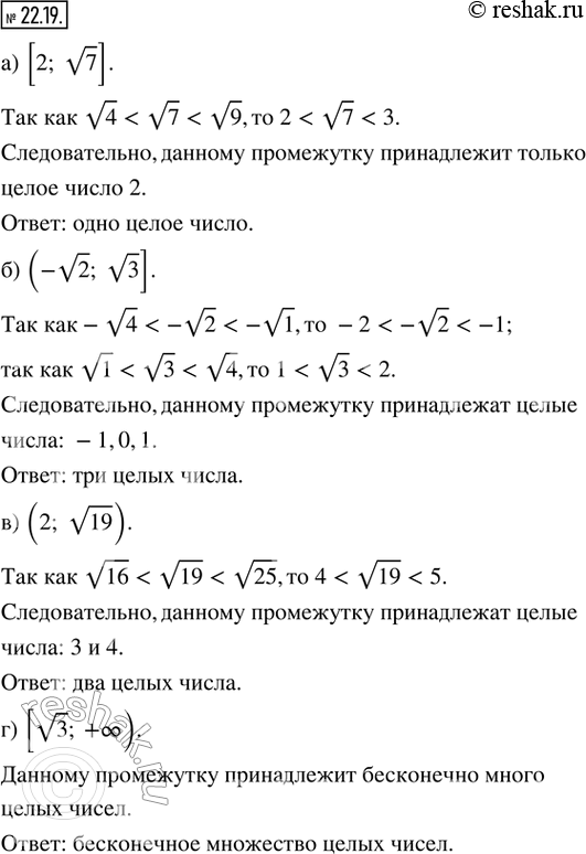 Изображение 22.19. Сколько целых чисел принадлежит промежутку:а) [2; v7];     в) (2; v19);б) (-v2; v3];   г) [v3;...