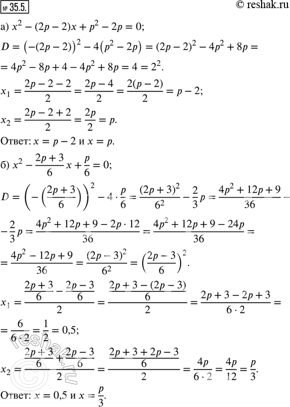 Изображение 35.5. Решите уравнени с параметром p:а) x^2 - (2p - 2)x + p^2 - 2p = 0; б) x^2 - (2p + 3)x/6 + p/6 = 0; в) (2p - 1)x^2 - px + 1 - p = 0; г) x^2 + (3p + 2)x/6 +...