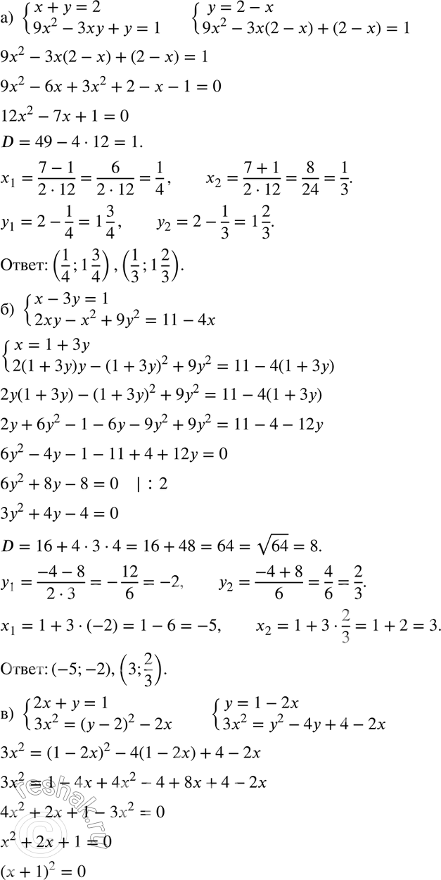 Изображение 543 а) системаx+y=2,9x2-3xy+y=1;б) системаx-3y=1,2xy-x2+9y2=11-4x;в) система2x+y=1,3x2=(y-2)2-2x;г) системаx-4y=10,(x-1)2=7(x+y)+1;д)...