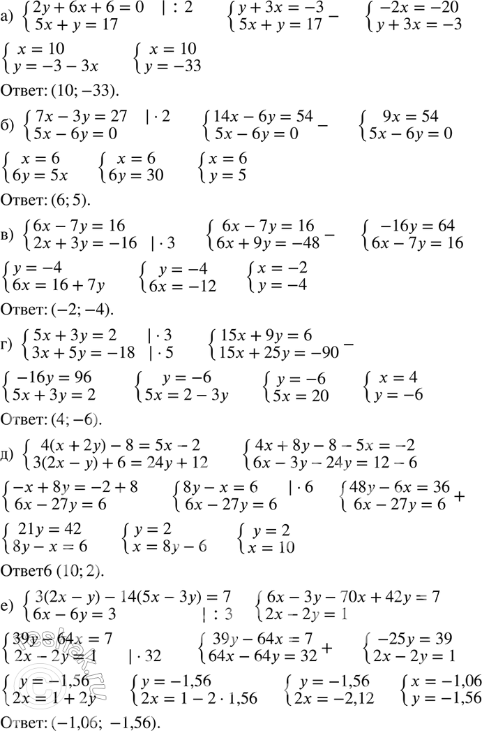 Изображение 841 а) система2y+6x+6=0,5x+y=17;б) система7x-3y=27,5x-6y=0;в) система6x-7y=16,2x+3y=-16;г) система5x+3y=2,3x+5y=-18;д)...