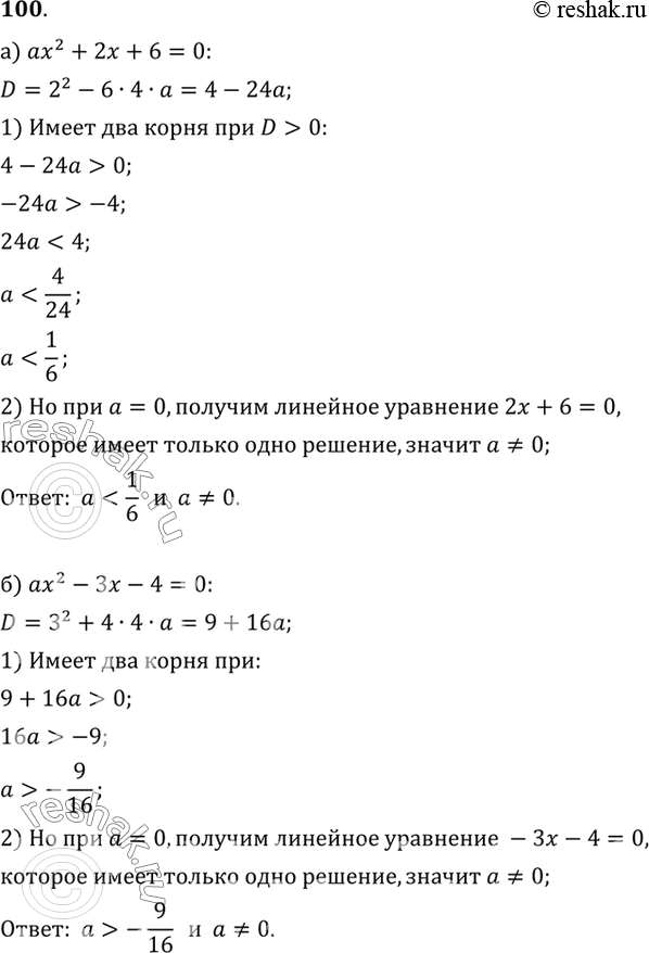 Изображение 1ОО. При каких значениях а уравнение имеет два корня:а) ах^2 + 2х + 6 = 0;   б) ах^2 - Зх - 4 =...