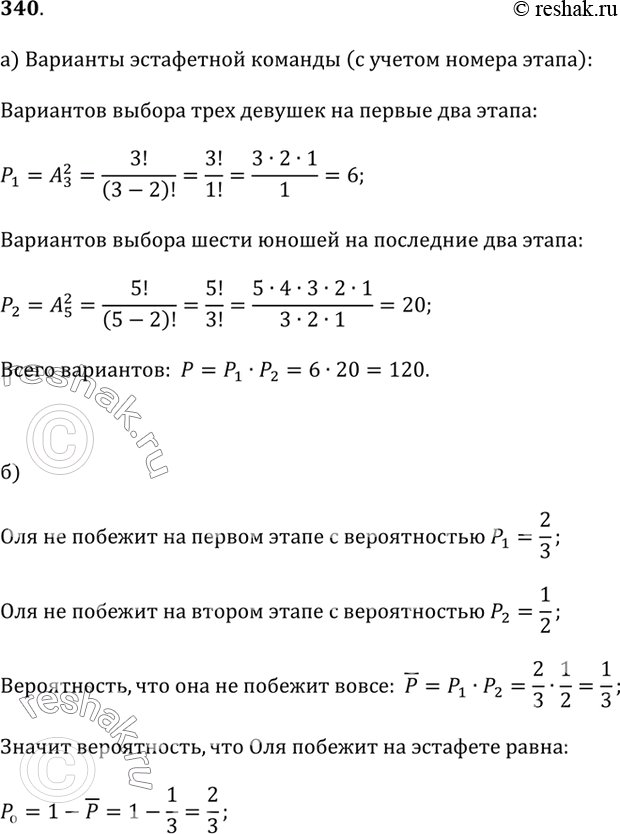 Изображение 340. В областной эстафете по лыжам четыре этапа. На каждом этапе бежит один человек из команды, причём на первых двух бегут девушки, а на последних двух — юноши. В...