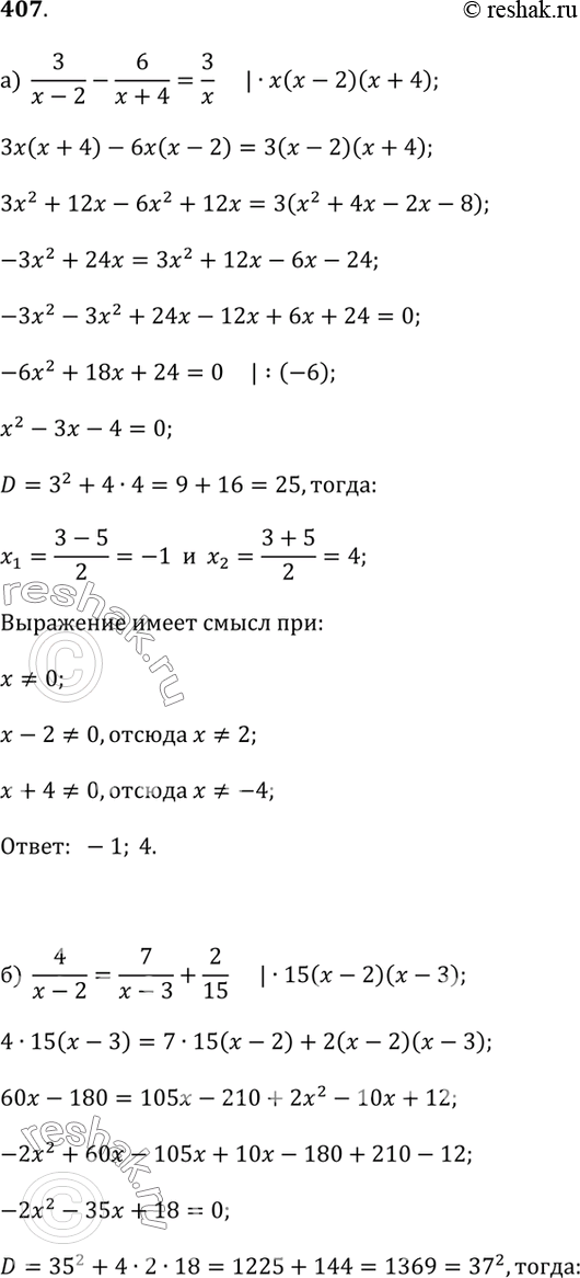 Изображение 407.а) 3/(x - 2) - 6/(x + 4) = 3/x;б) 4/(x - 2) = 7/(x - 3) + 2/15;в) 3/(4 - x) - 5/x = 7/(3 - x);г) 1/x - 2/(x-1) = (x + 1)/(x +...