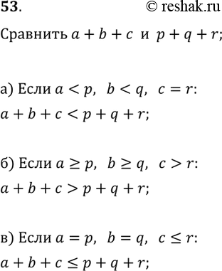 Изображение 53. Сравните a+b+c и p+q+r, если:а)...