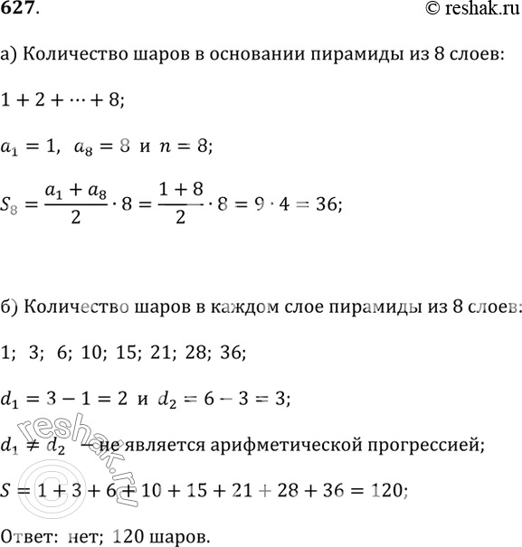 Изображение 627. Треугольники, соответствующие треугольным числам, составляют пирамиду (рис. 4.7).а) Сколько шаров в основании пирамиды, если она состоит из 8 слоёв? б) Можно ли...
