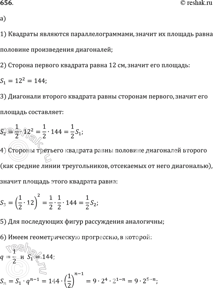 Изображение 656. Сторона квадрата равна 12 см. Середины сторон квадрата являются вершинами второго квадрата, середины сторон второго квадрата являются вершинами третьего квадрата и...