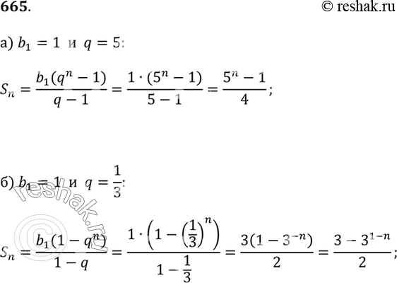 Изображение 665. Запишите выражение для нахождения суммы первых n членов геометрической прогрессии (b_n), если:а) b_1 = 1, q = 5;б) b_1 = 1, q =...