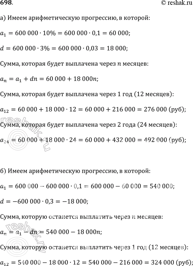 Изображение 698. При покупке квартиры в строящемся доме покупатель заключил со строительной фирмой следующий договор: сразу после заключения договора он выплачивает 10% стоимости...